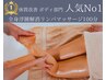 【人気NO1】体質ケア/浮腫解消100分コース/アロマリンパマッサージ+ヘッド付