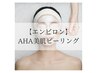 【エンビロン】AHA美肌ピーリング/フットマッサージ付き¥7800