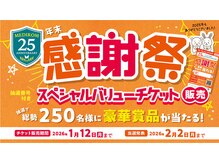 【期間限定】大切な人へリラクゼーションのプレゼントにも☆