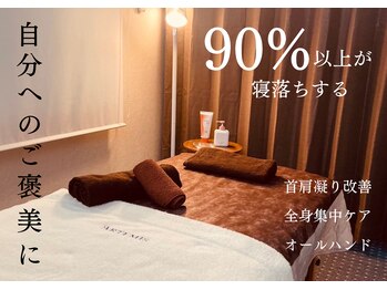 アルテミス(ARTEMIS)/90%が寝落ち快眠リンパ♪