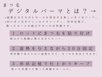 メゾンド シャルム カラット(maison de charme carat)/まつ毛デジタルパーマ