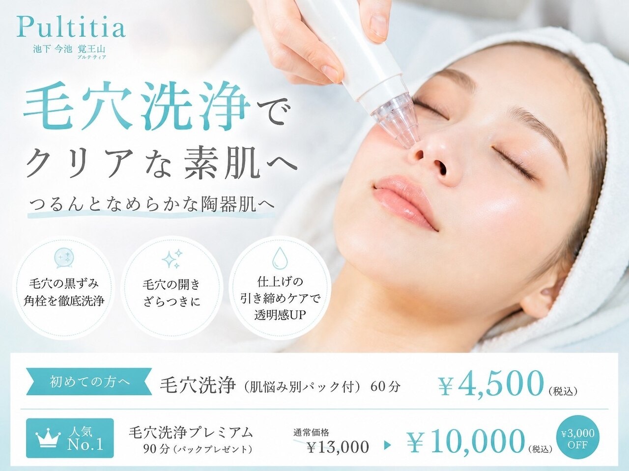 名古屋市で毛穴ケアが人気のエステサロン｜ホットペッパービューティー
