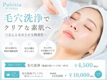 プルティティア 池下 今池 覚王山(Pultitia)