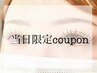 ■12日来店限定■LEDエクステ140本(オフ込み)¥8800→￥6500