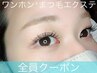 【ワンホンDesign★】シングルエクステンション80本☆￥7,020～