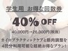 【学生用 4回券】カイロプラクティックで不調をリセット◎痛みに終止符を！