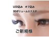 持ち重視のLEDエクステ100束　¥9800→¥7600 初回オフ込み　デザイン相談OK♪