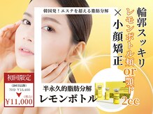 ポーベルポー(Peau Belle poe)の雰囲気（話題の脂肪分解【レモンボトル】導入！ここ痩せが叶う小顔矯正◎）