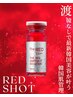 【韓国肌管理】渡韓なく最新美容！REDSHOT♪初回体験14000円♪先着10名様限定