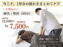 溜めてきた疲れや不調、今年中にケアしてスッキリしませんか？