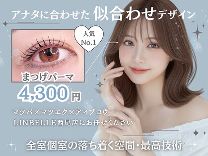 リンベル 西尾店(LINBELLE)の写真