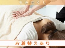 ラクリス フィット オオサカ(Rakulease fit OSAKA)/全身もみほぐし