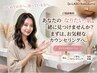 【相談してから決めたい方】肌タイプ診断・カウンセリング・ご施術