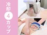 <1カ所集中>●最強痩身●名駅人気NO.1店*脂肪冷却4カップ+キャビ¥16000