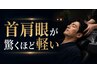 【働く男性へ】目と首が驚くほど軽くなる/ヘッドスパ45分+首肩マッサージ15分