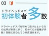 【３】初体験者多数　【ヘッドスパ/ヘッドマッサージ】