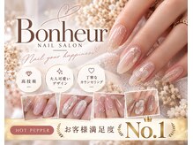 ボヌール(Bonheur)
