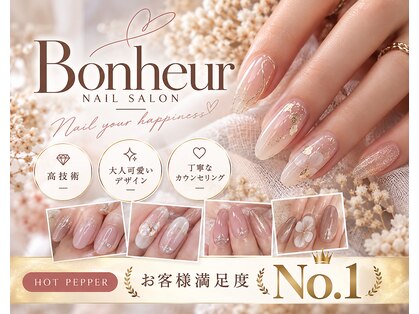 ボヌール(Bonheur)の写真