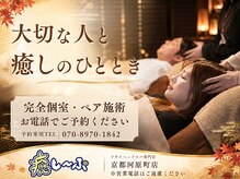 癒し～ぷ 京都河原町店