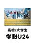 【学割Ｕ24】全身光SHR脱毛(顔込み)+VIO WAX￥18000→￥11000