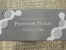 プレミアムチケットお持ちのお客様専用