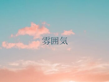 ポルテ ボヌール(Porter Bonheur)/雰囲気