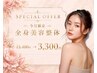 人気No.1コース【8月30まで残り13名様】一人ひとりに合わせた全身美容整体