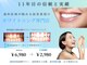 ホワイトニングショップ 熊谷店の写真