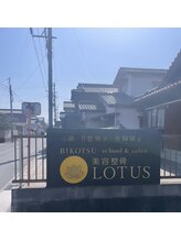 ロータス(LOTUS)/こちらの看板が目印です