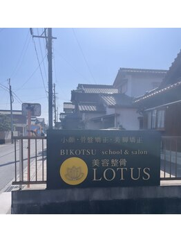 ロータス(LOTUS)/こちらの看板が目印です