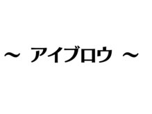 ラビッシー(Ravissy)/アイブロウ