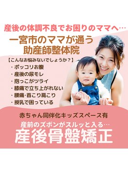 つのだ産前産後ケアサロン/マタニティ/産後骨盤矯正/子連れ