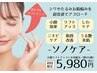 【韓国で話題!?】小顔リフトアップorニキビケア＋全身脱毛(VIO込)¥5980