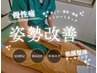 【リピーター様】慢性痛でお悩み改善整体◎60分￥8000