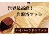 《岩盤》★ハイパーラドンマット