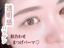 リステン プラス(Lis 10+)/似合わせまつげパーマ (マツパ)
