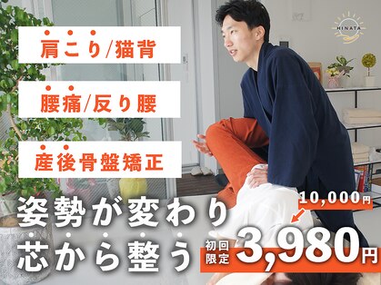 整体院ひなた 宮崎院の写真