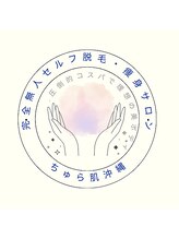 ちゅら肌 沖縄&nbsp;完全無人 ちゅら肌