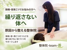 整体院 チーム蒼