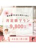 【自分磨きを始めたい方へ】月定額プラン　40分2回メンテナンス