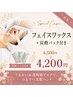 〈再来〉フェイスワックス＋炭酸パック　￥4500→4200