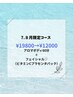 7・8月限定《欲張りコース》アロマボディ&フェイシャル￥19800→￥12000