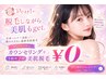 【8月限定!!】無料カウンセリング+1箇所2回の美肌脱毛をプレゼント ¥0