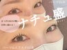 ナチュ盛り♪抜け感エクパーマでマスカラ要らず！【マツパとエク80本】9000円