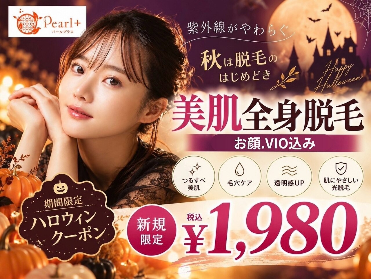 パールプラス 美容製品セット売り パールプラス 中津店｜ホットペッパービューティー