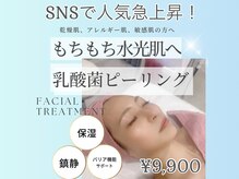 レイ(Ray)の雰囲気（高保湿クリスティーナの乳酸菌ピーリング）