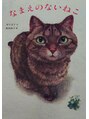 ビバ 島内店(VIVA) 猫好きです。この絵本見ているだけでも癒されます