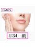 U34限定（口コミ必須）レディース顔脱毛【鼻耳眉含む】¥7700→¥2750