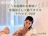 【8/14・8/15限定】もみほぐし＋足つぼ＋ヘッドスパ／夏疲れ解消セット90分