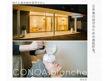 コノア ブランシェ 岩出店(CONOA BLANCHE)